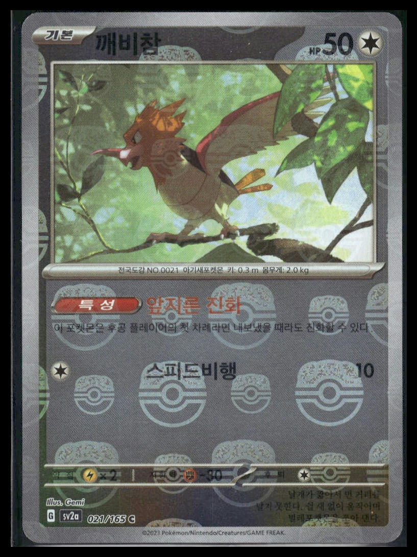 Spearow (Master Ball) #021/165 KOREAN 151 VLP