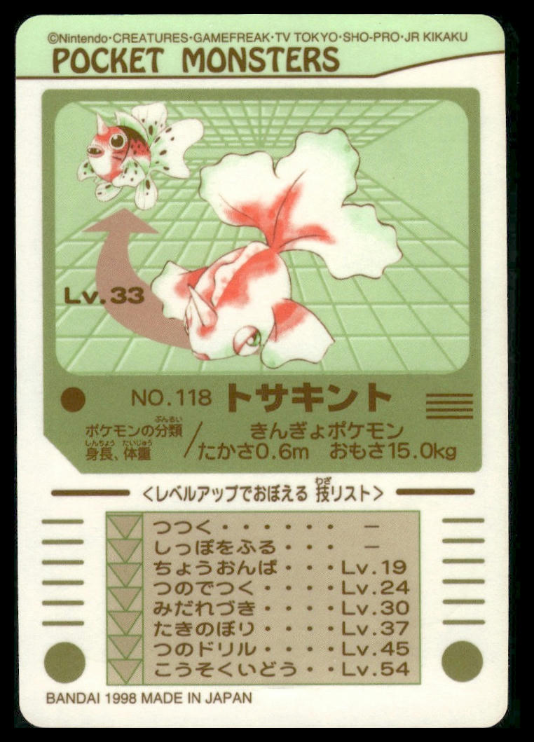 Tosakinto (Goldeen) #118 Bandai Sealdass LP