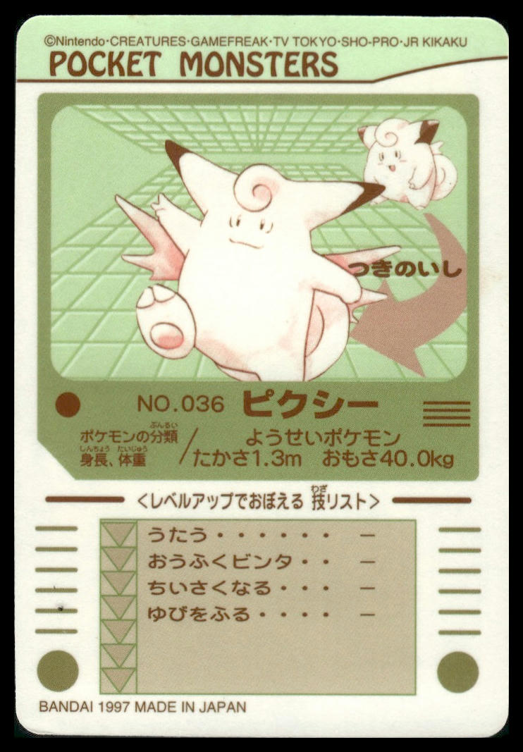 Pixy (Clefable) #36 Bandai Sealdass LP