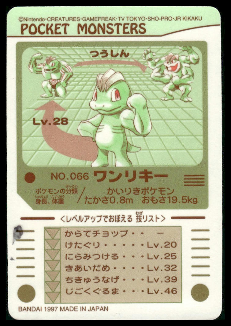 Wanriky (Machop) #066 Bandai Sealdass LP