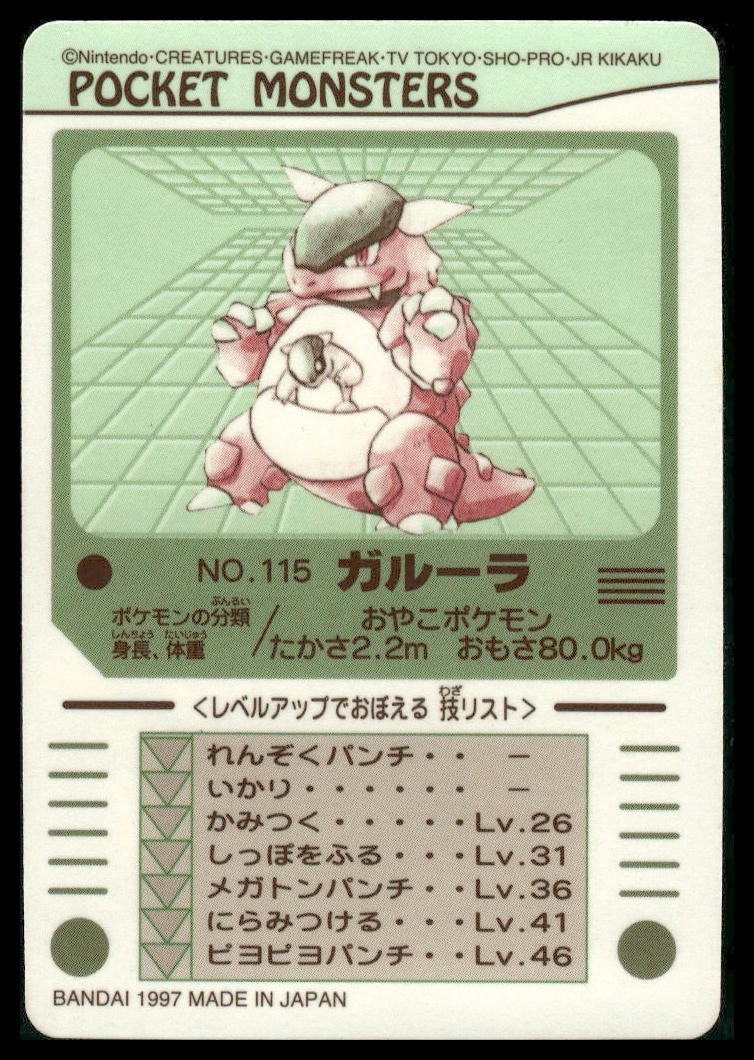 Garura (Kangaskhan) #115 Bandai Sealdass LP