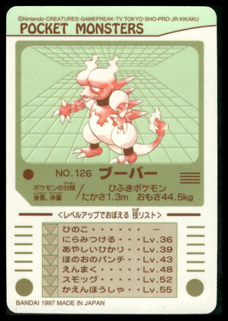 Boober (Magmar) # 126 Bandai Sealdass LP