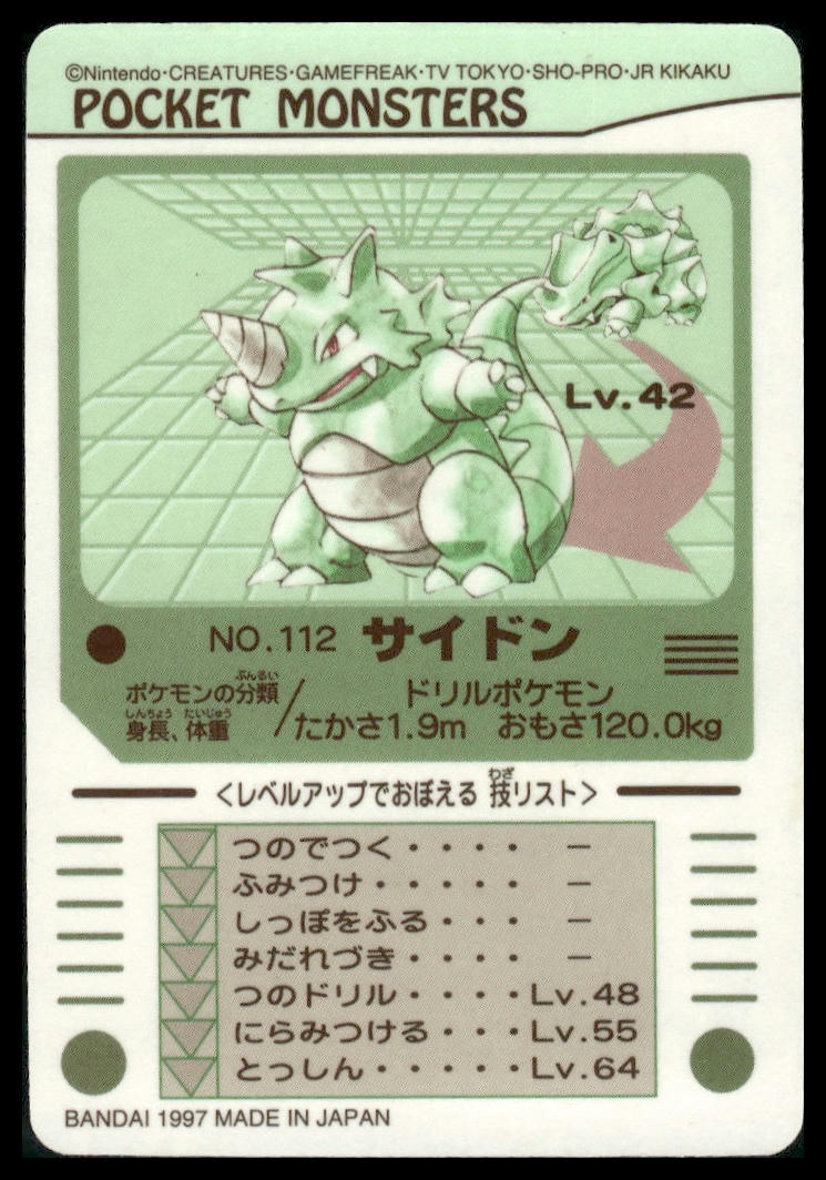 Sidon (Rhydon) #112 Bandai Sealdass LP