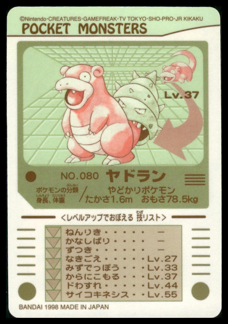 Yadoran (Slowbro) #80 Bandai Sealdass LP