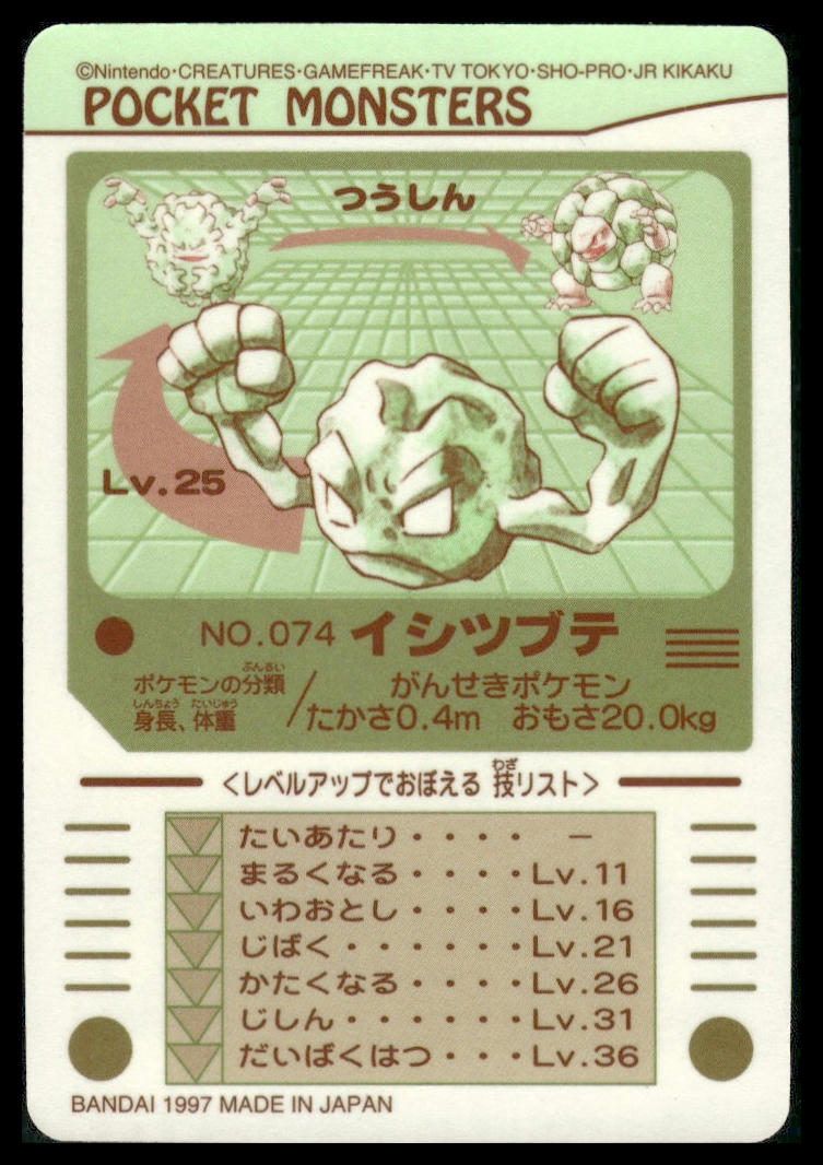 Ishitsubute (Geodude) #74 Bandai Sealdass LP