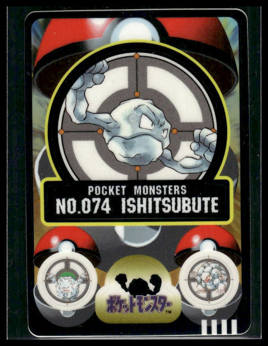 Ishitsubute (Geodude) #74 Bandai Sealdass LP