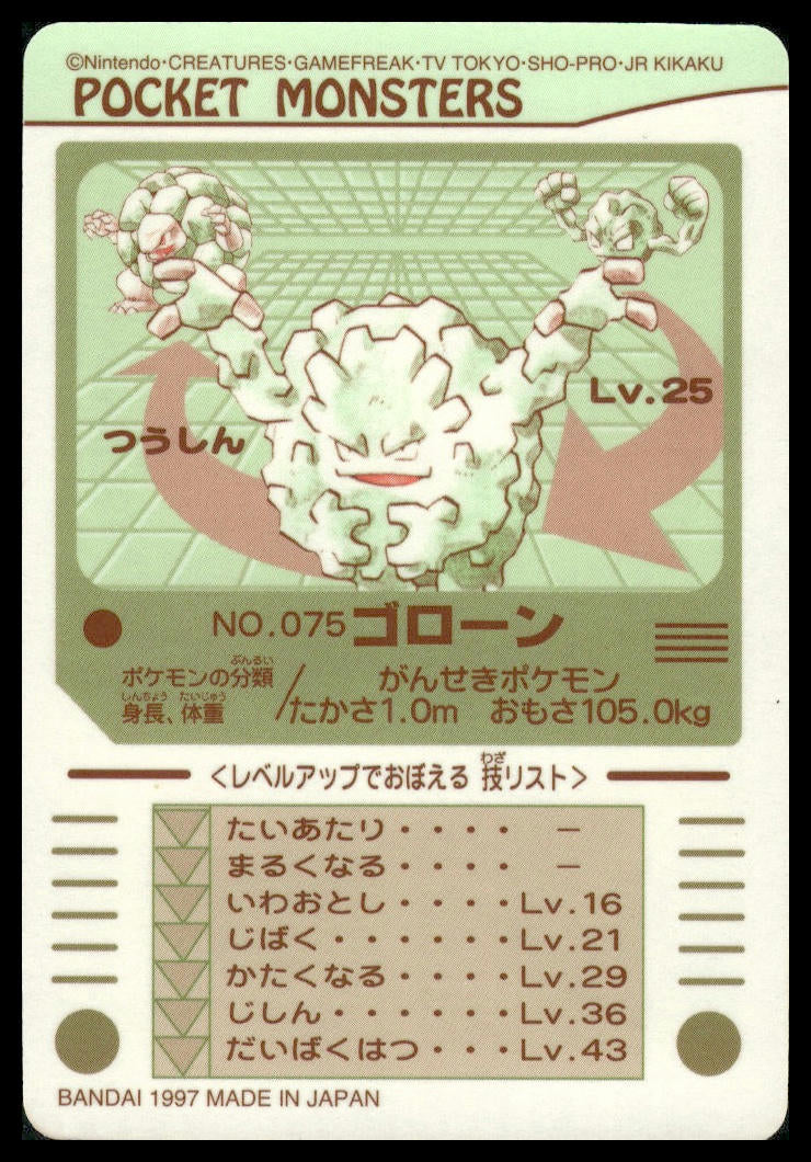 Golone (Graveler) #75 Bandai Sealdass LP