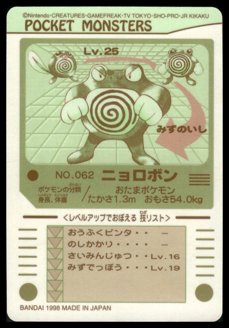 Nyorobon (Poliwrath) #62 Bandai Sealdass LP