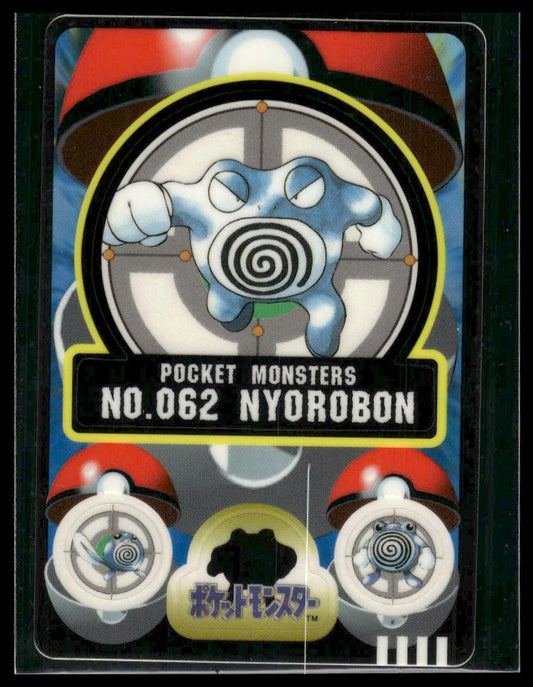 Nyorobon (Poliwrath) #62 Bandai Sealdass LP