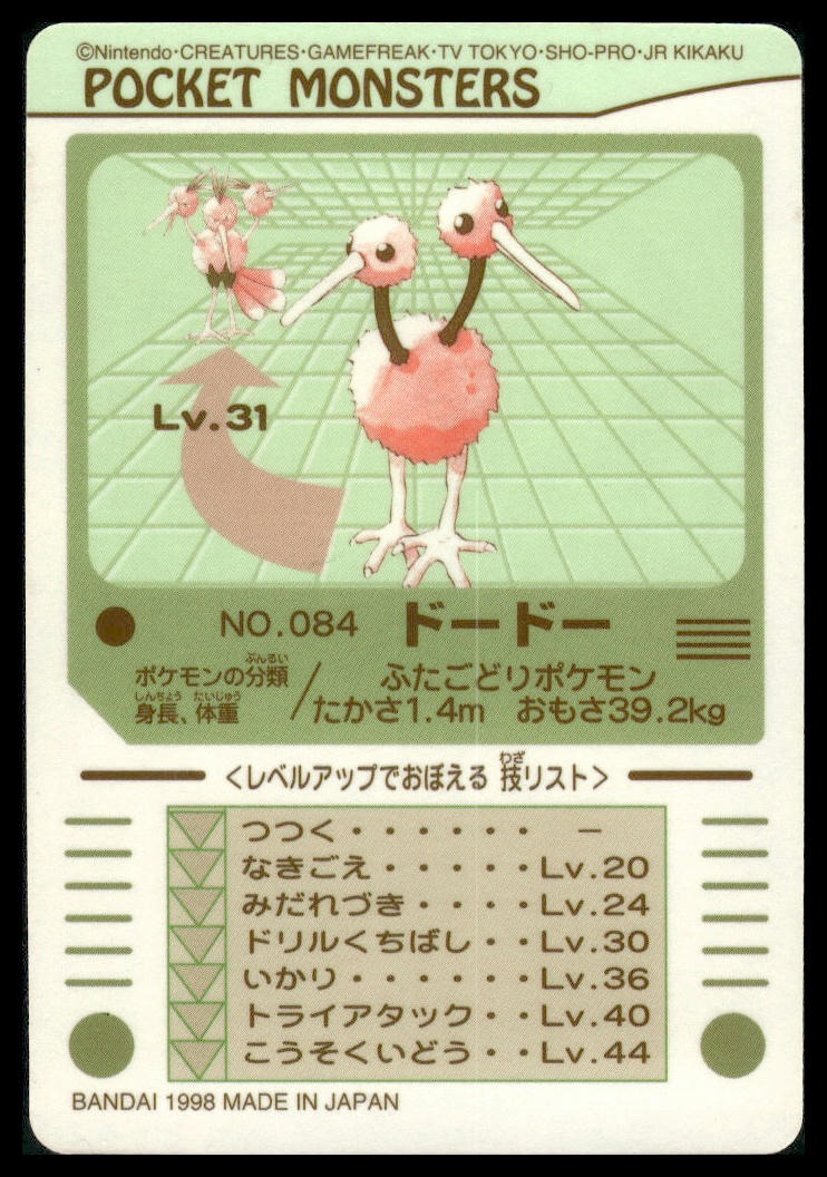 Dodo (Doduo) #84 Bandai Sealdass LP