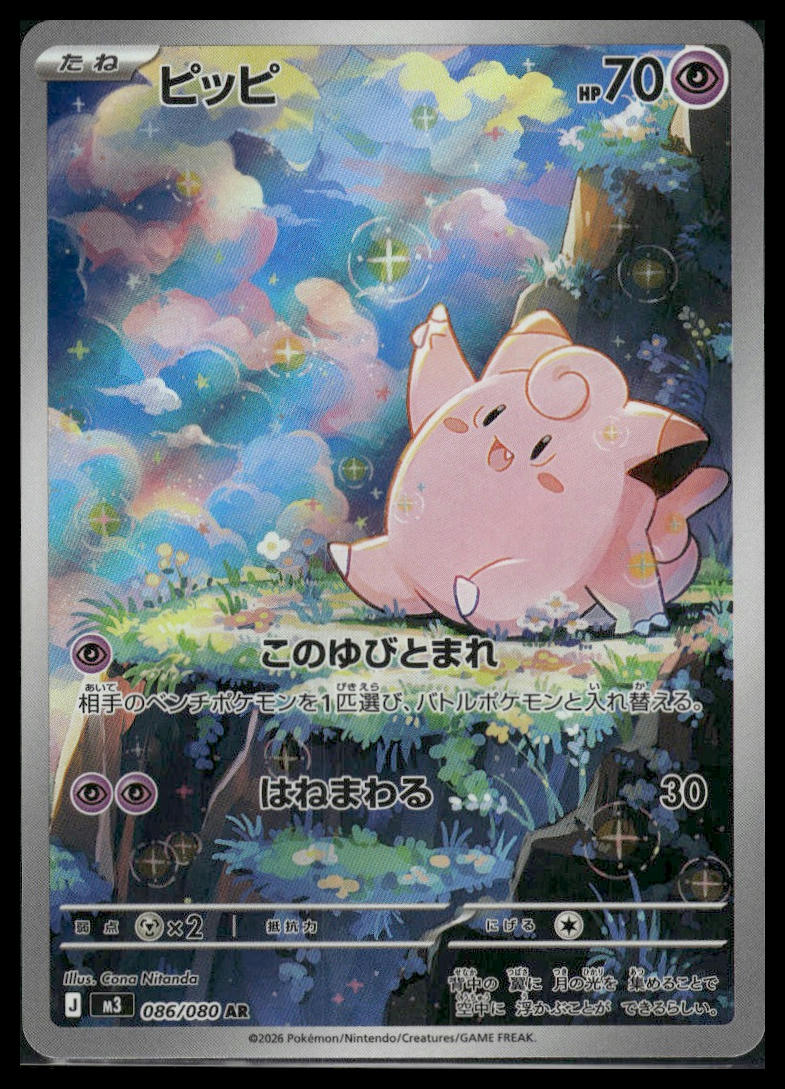 Clefairy #086/080 Nihil Zero NM