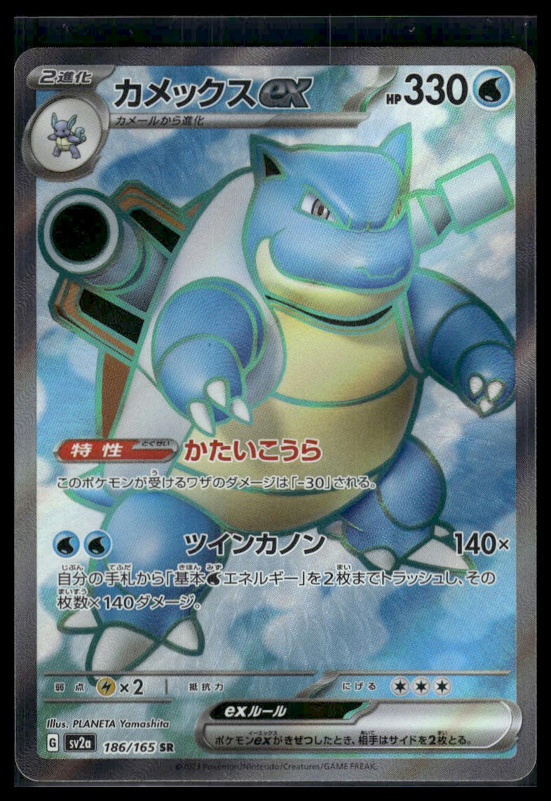 Blastoise ex #186/165 Japanese 151 NM