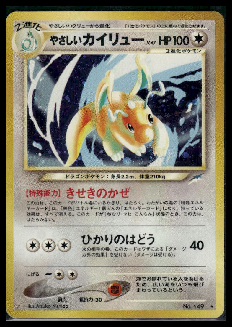 Light Dragonite #149 Darkness, and to Light... HP