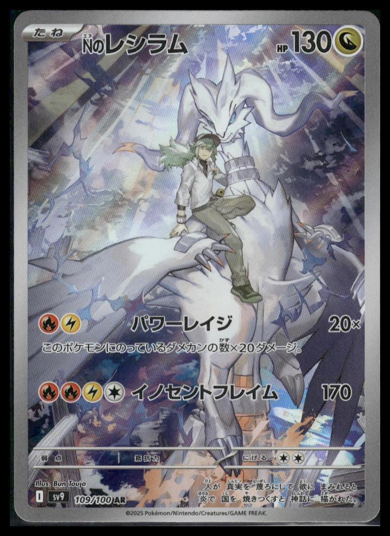 N's Reshiram #109/100 Battle Partners VLP