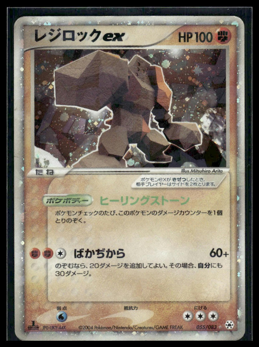Regirock ex #055/083 1st Edition Undone Seal MP