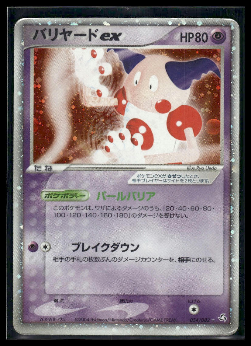 Mr. Mime ex #054/082 Flight of Legends MP