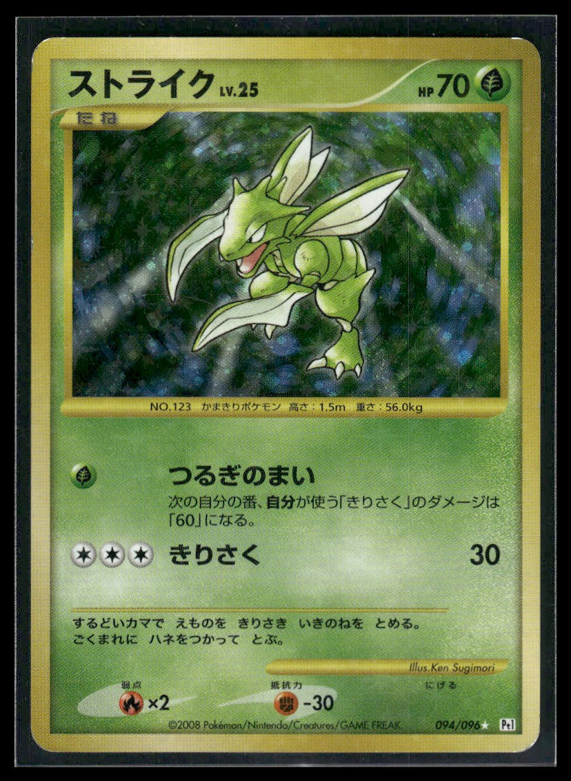 Scyther #094/096 Galactic's Conquest LP