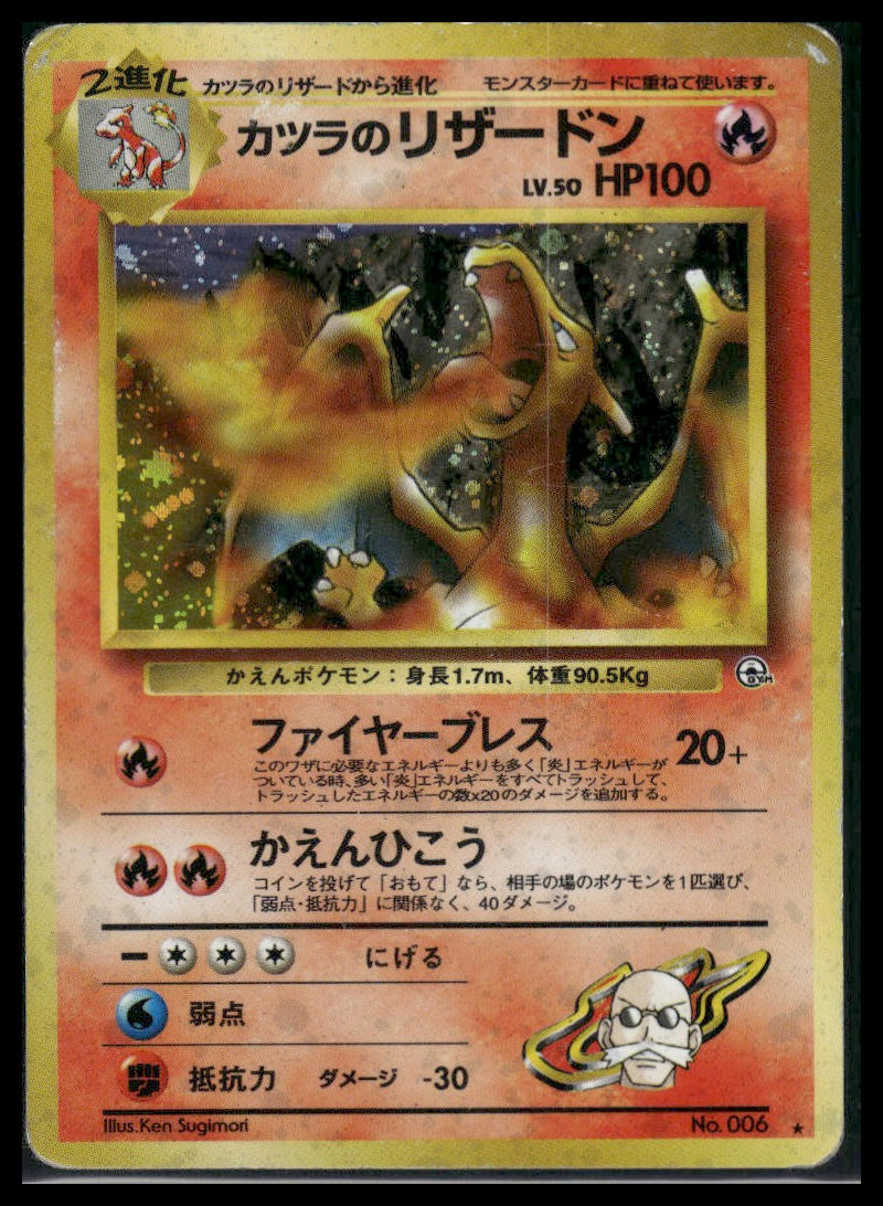 Blaine's Charizard #006 Challenge from the Darkness HP