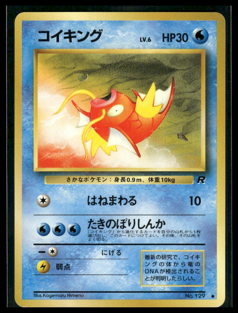 Magikarp #129 Rocket Gang LP