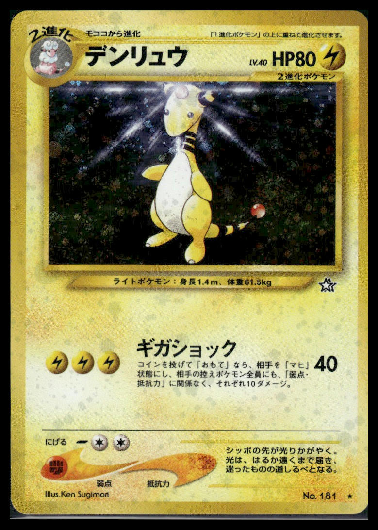 Ampharos #181 Gold, Silver, to a New World... LP