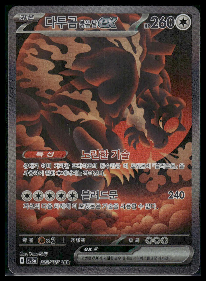 Bloodmoon Ursaluna ex #225/187 KOREAN Terastal Festival NM