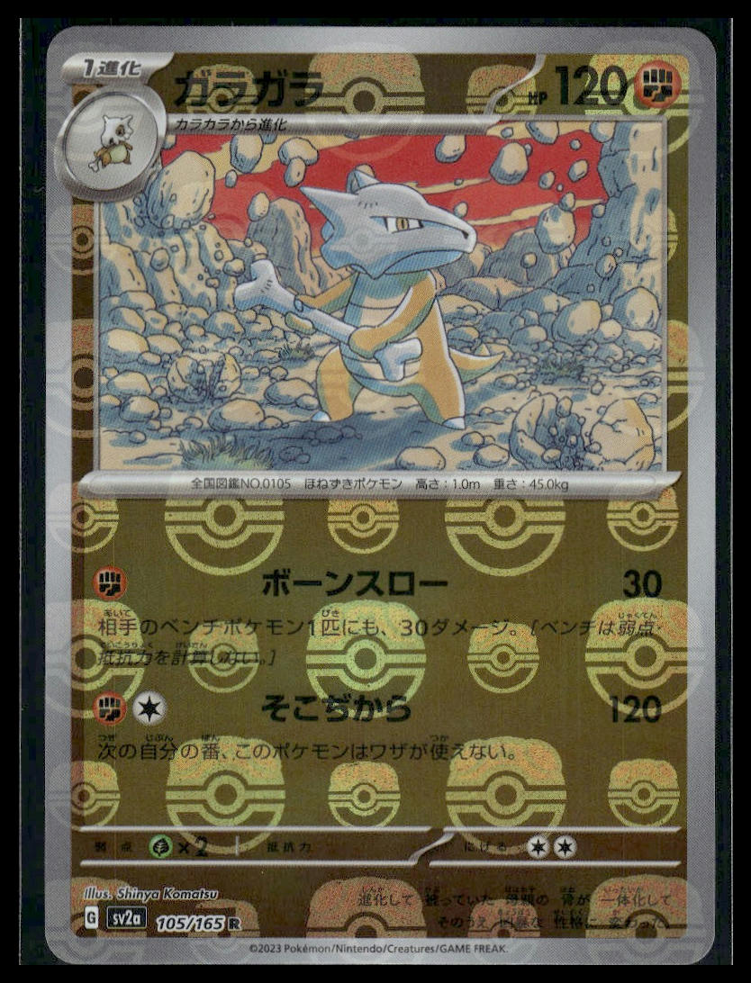 Marowak (Master Ball) #105/165 Japanese 151 VLP