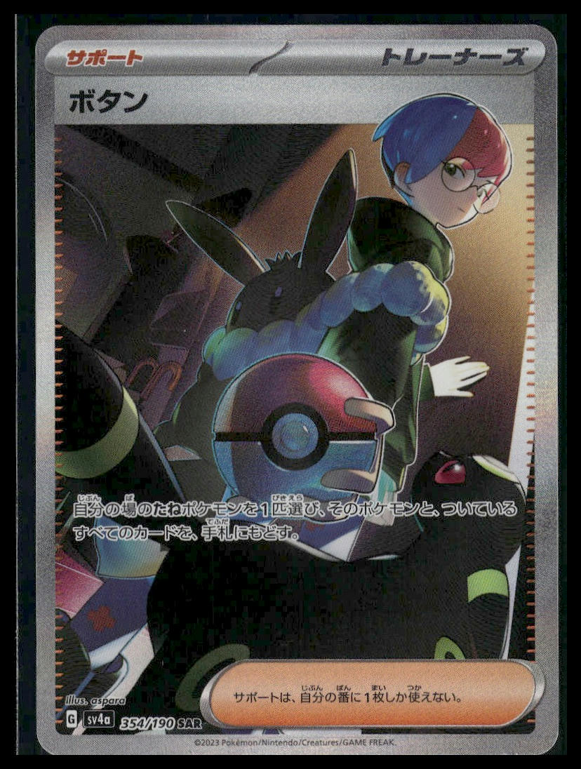 Penny #354/190 Shiny Treasure ex VLP
