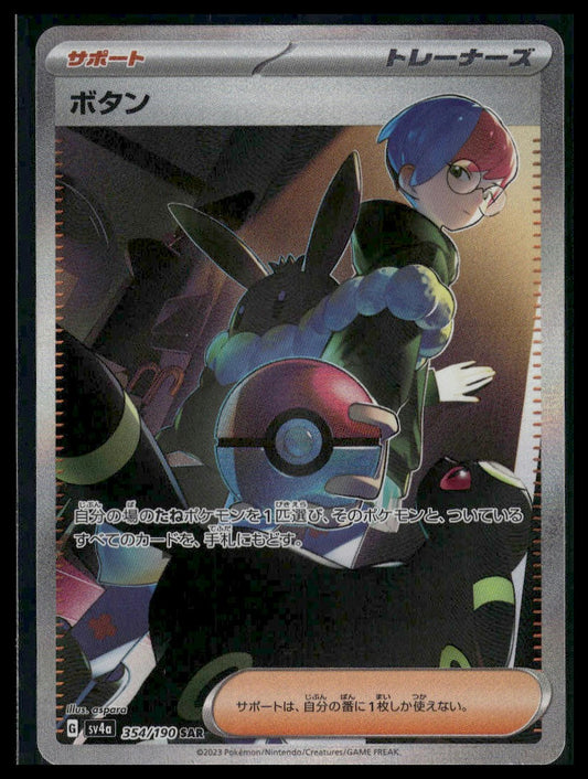 Penny #354/190 Shiny Treasure ex VLP