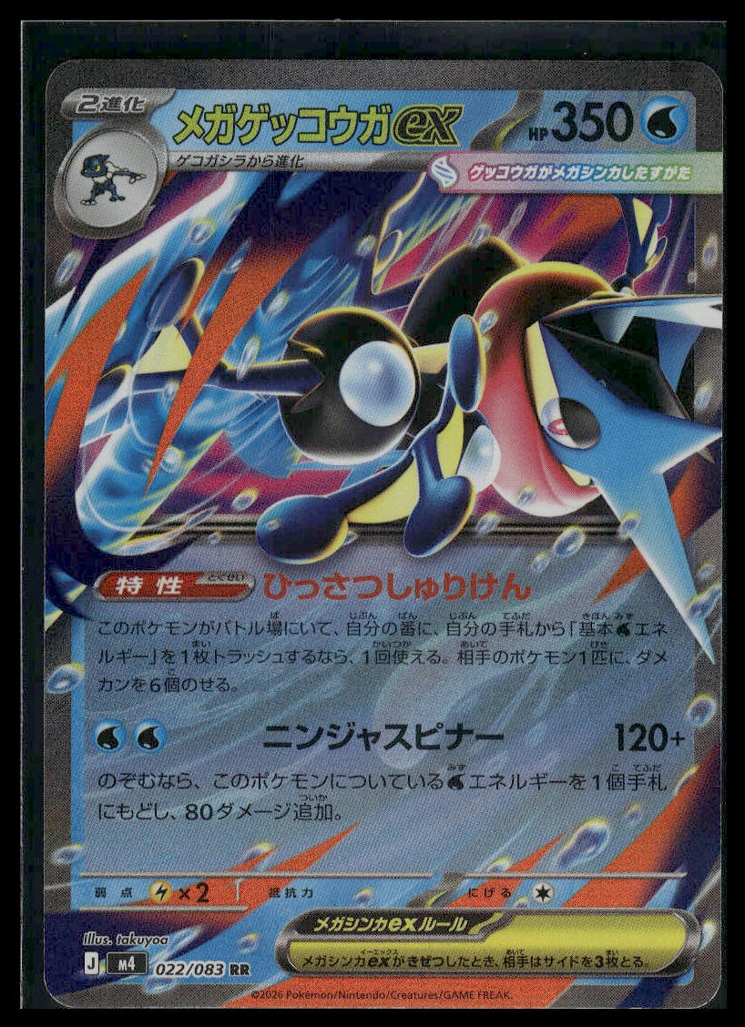 Greninja EX #022/083 Ninja Spinner VLP