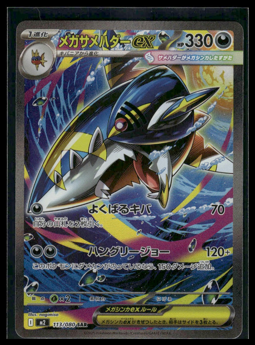 Mega Sharpedo ex #113/80 Inferno X NM