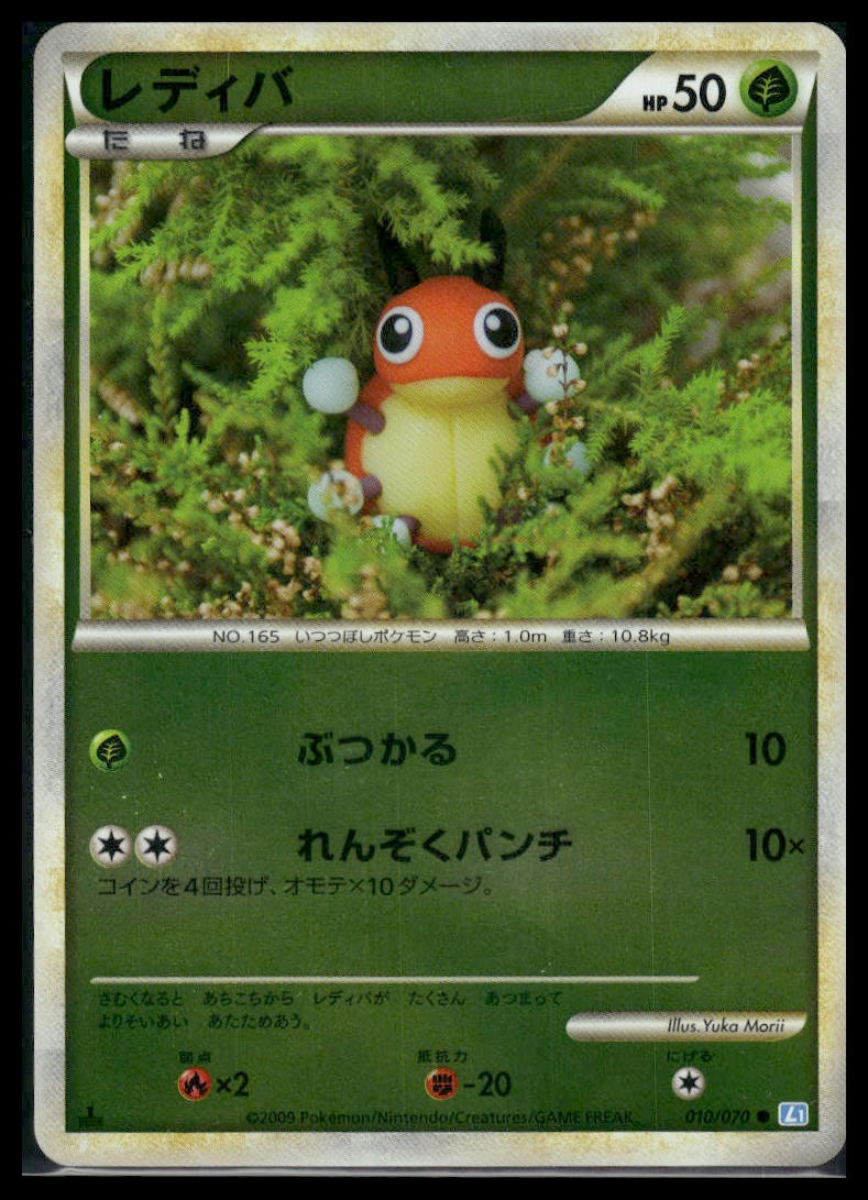 Ledyba #010/070 1st Edition Reverse Holo SoulSilver Collection VLP