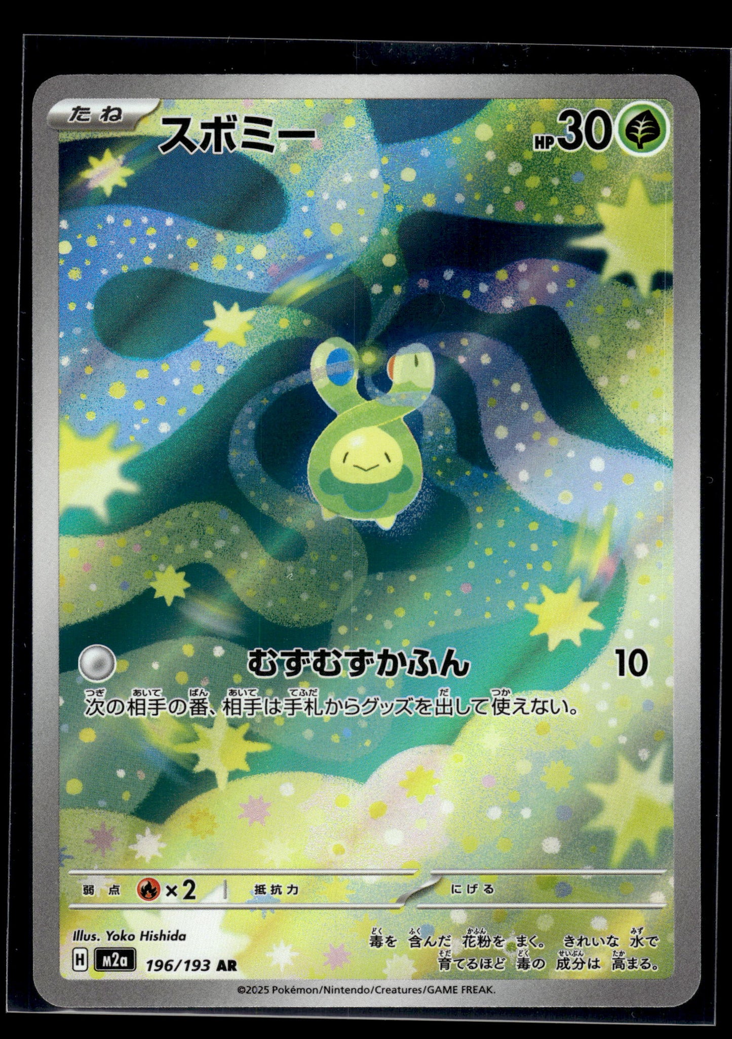 Budew #196/193 Mega Dream NM