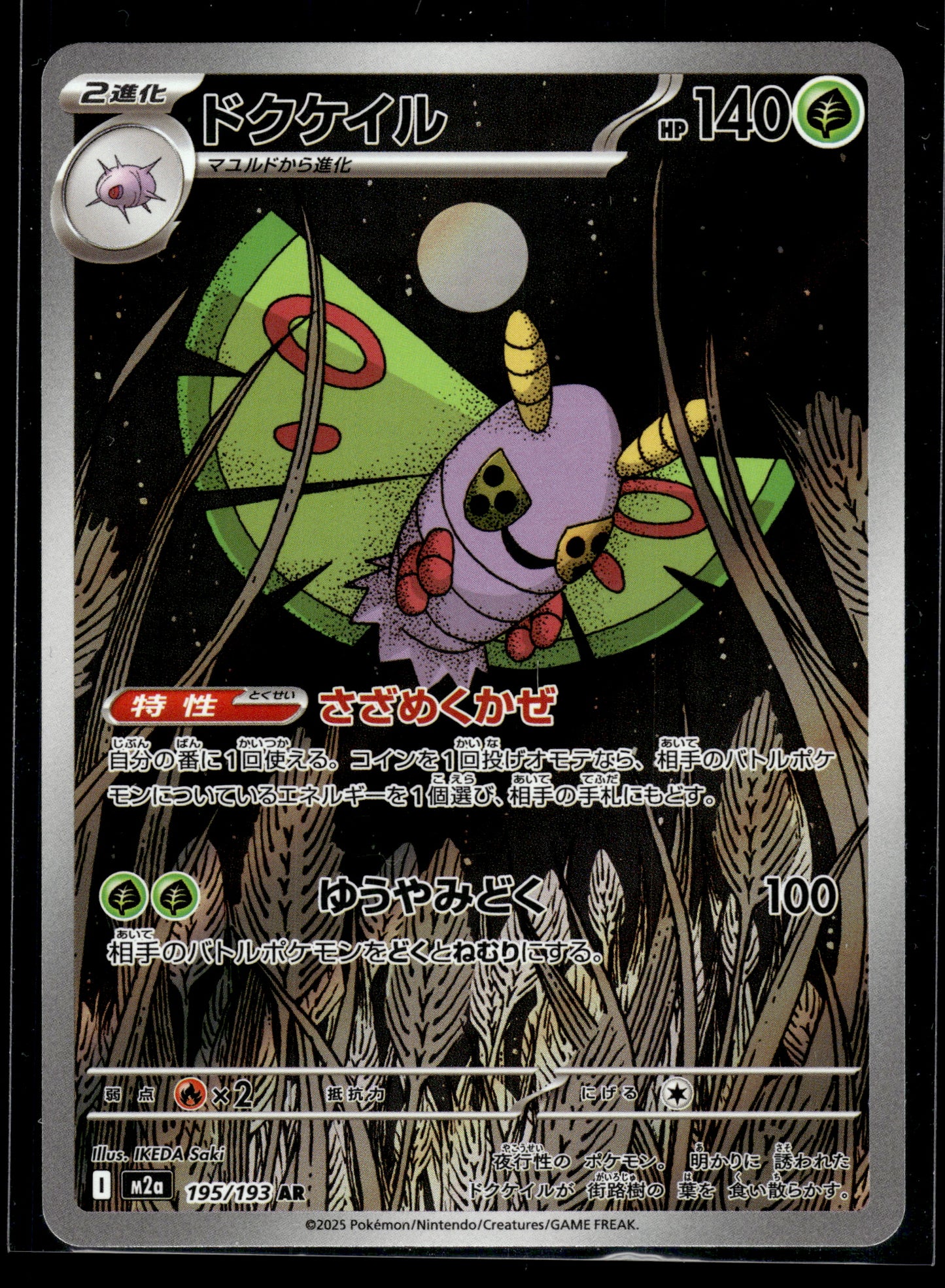 Dustox #195/193 Mega Dream NM