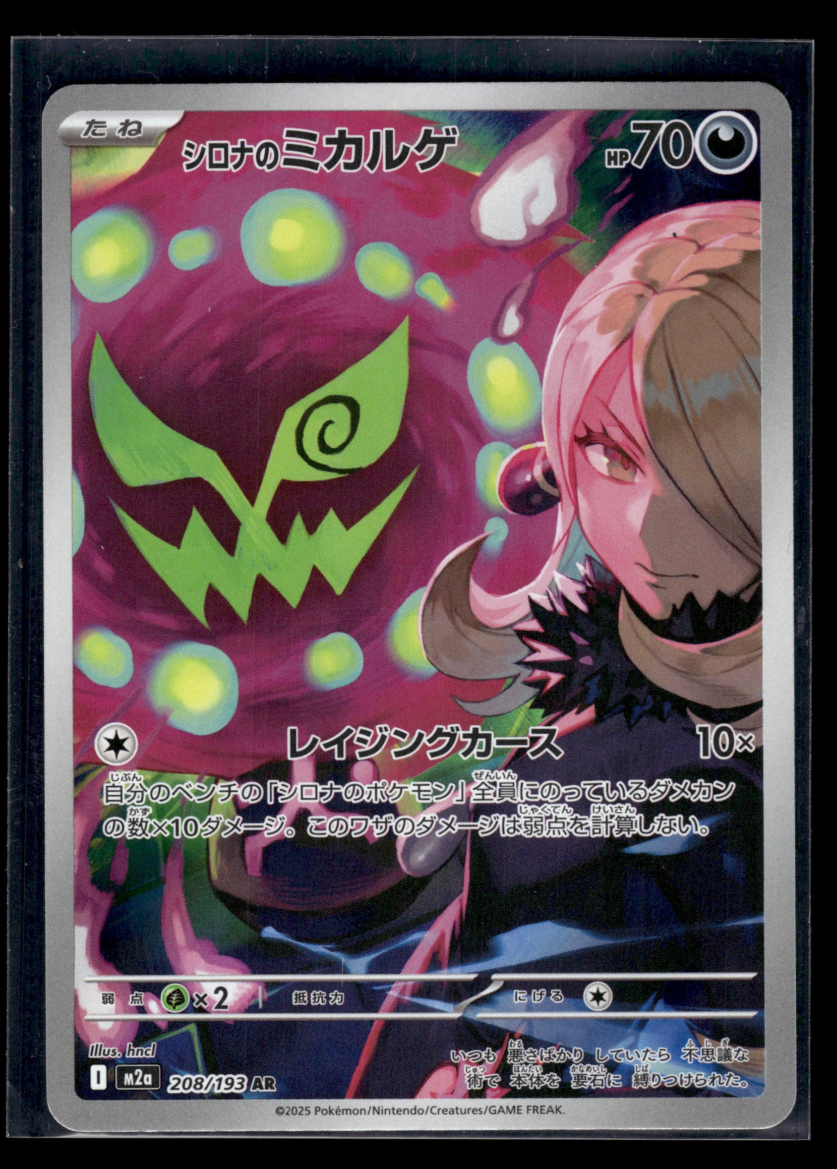 Cynthia's Spiritomb #208/193 Mega Dream VLP