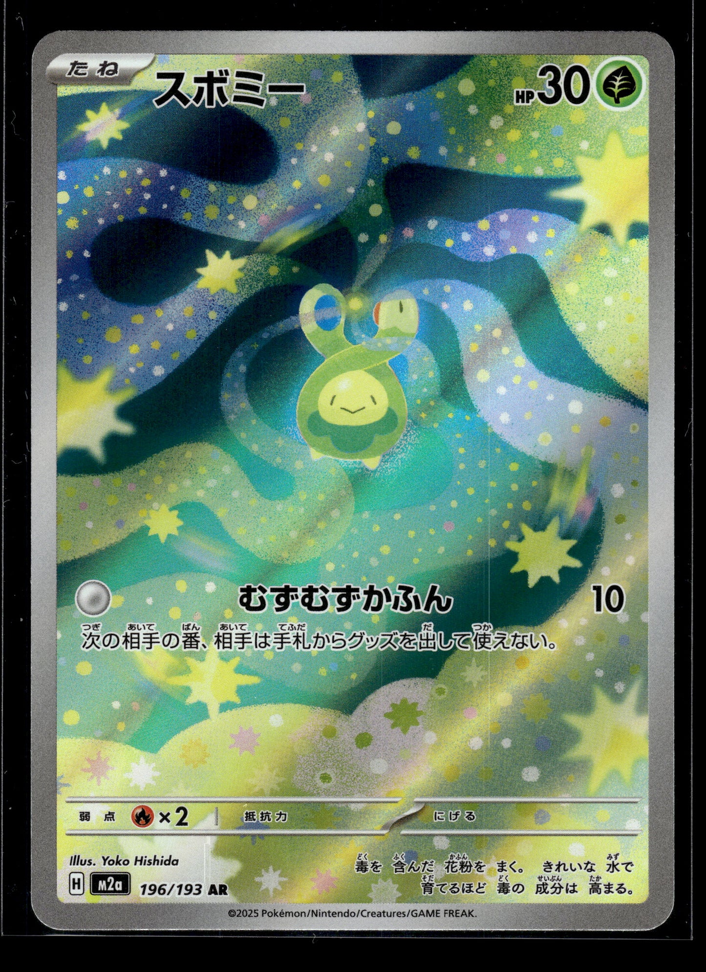 Budew #196/193 Mega Dream VLP