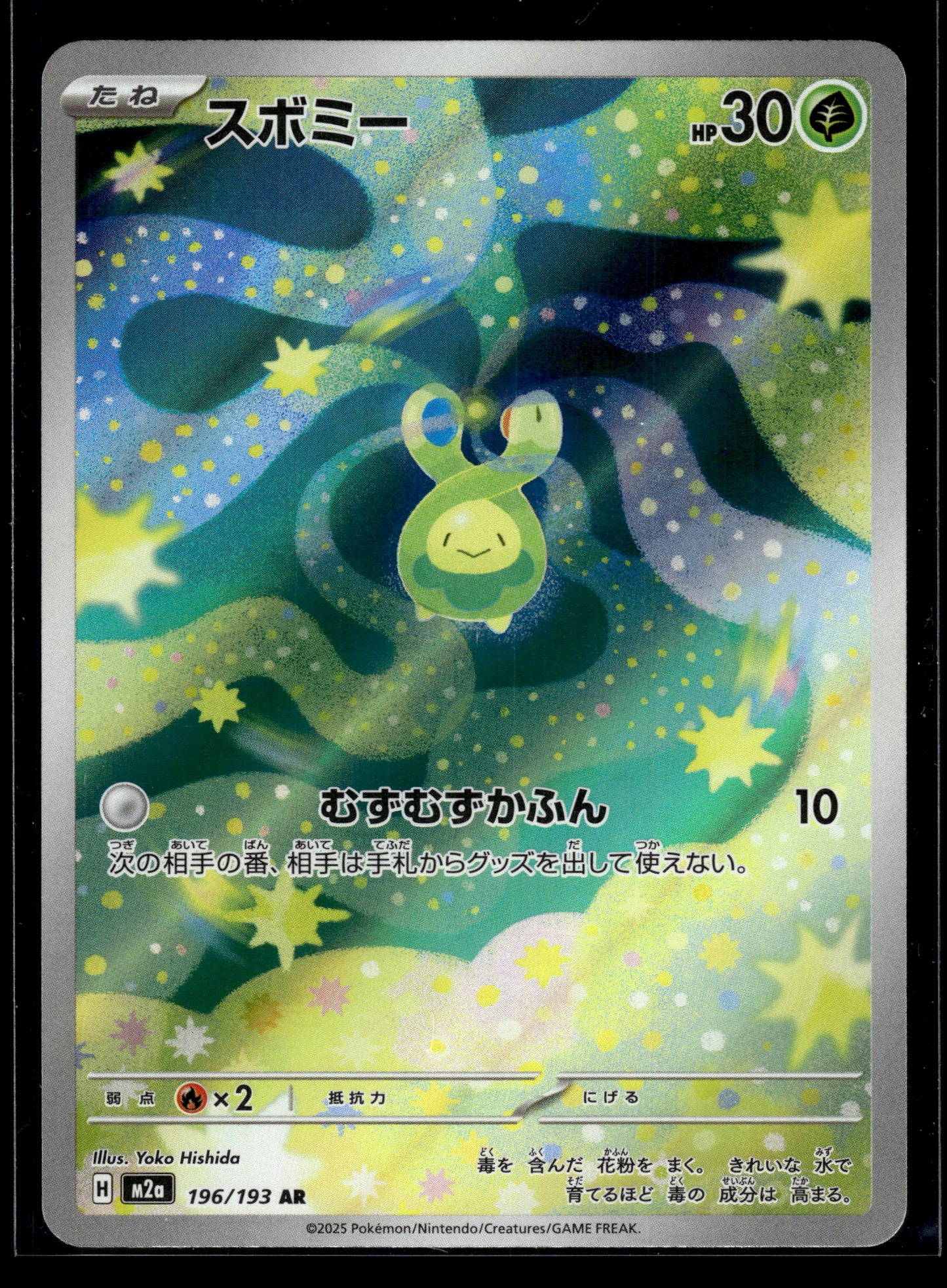 Budew #196/193 Mega Dream VLP