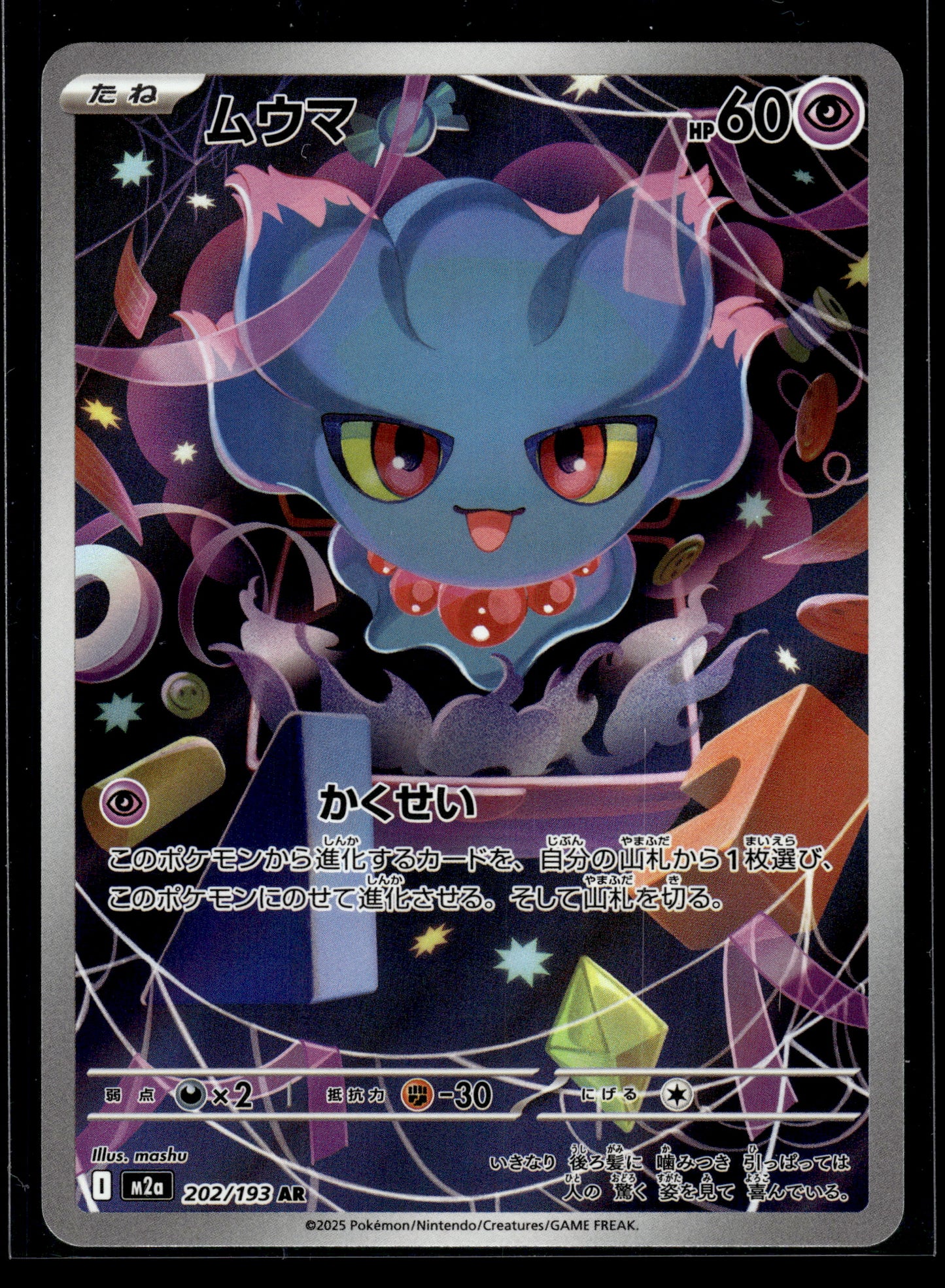 Misdreavus #202/193 Mega Dream NM