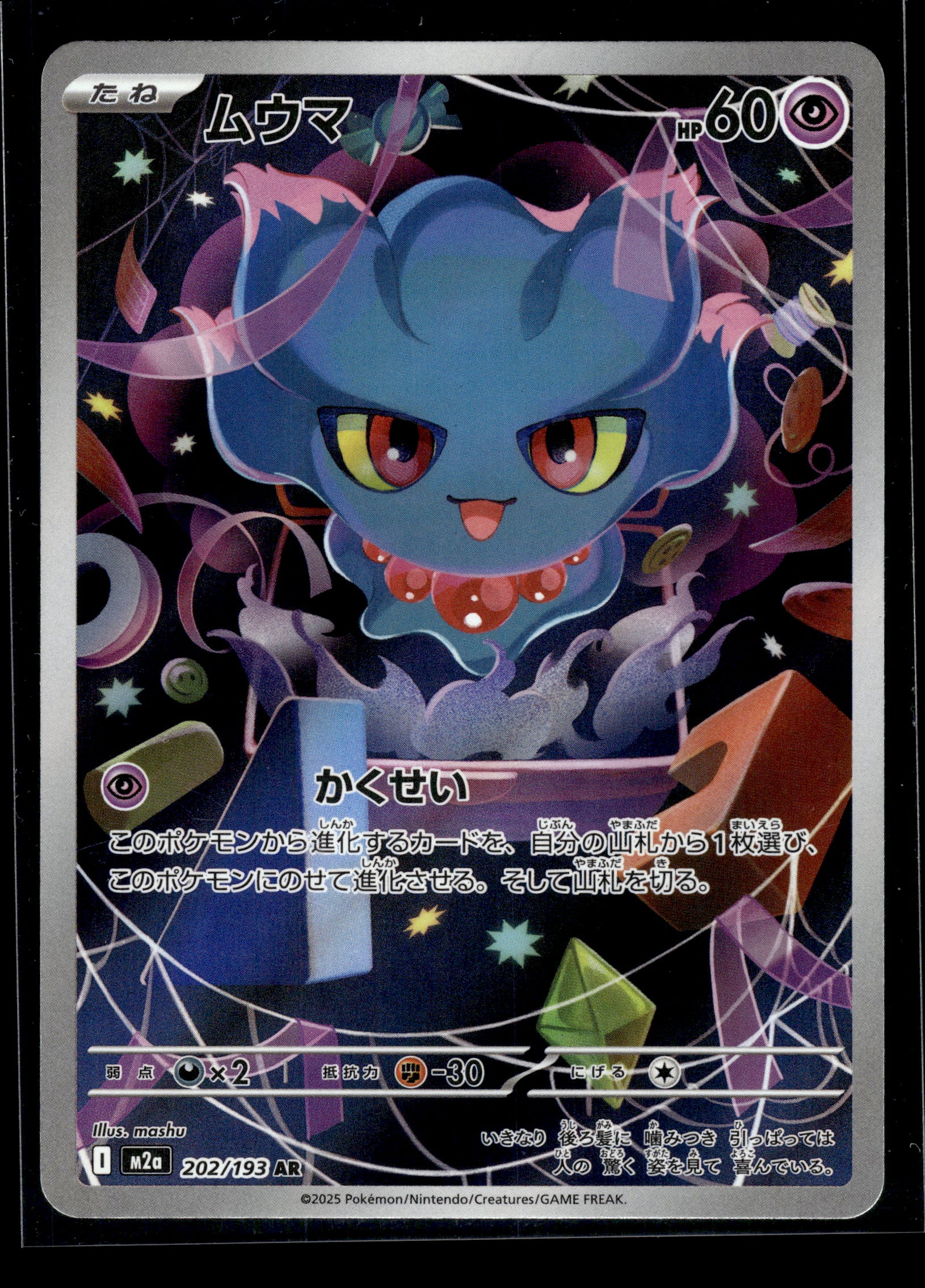 Misdreavus #202/193 Mega Dream VLP