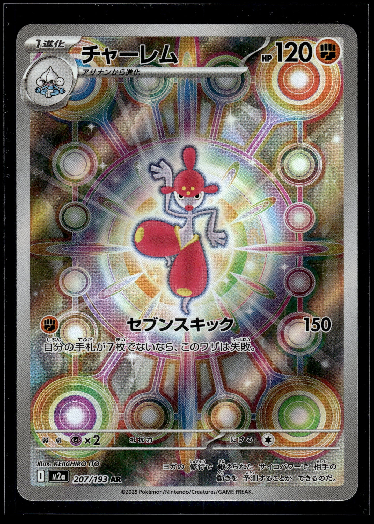 Medicham #207/193 Mega Dream VLP