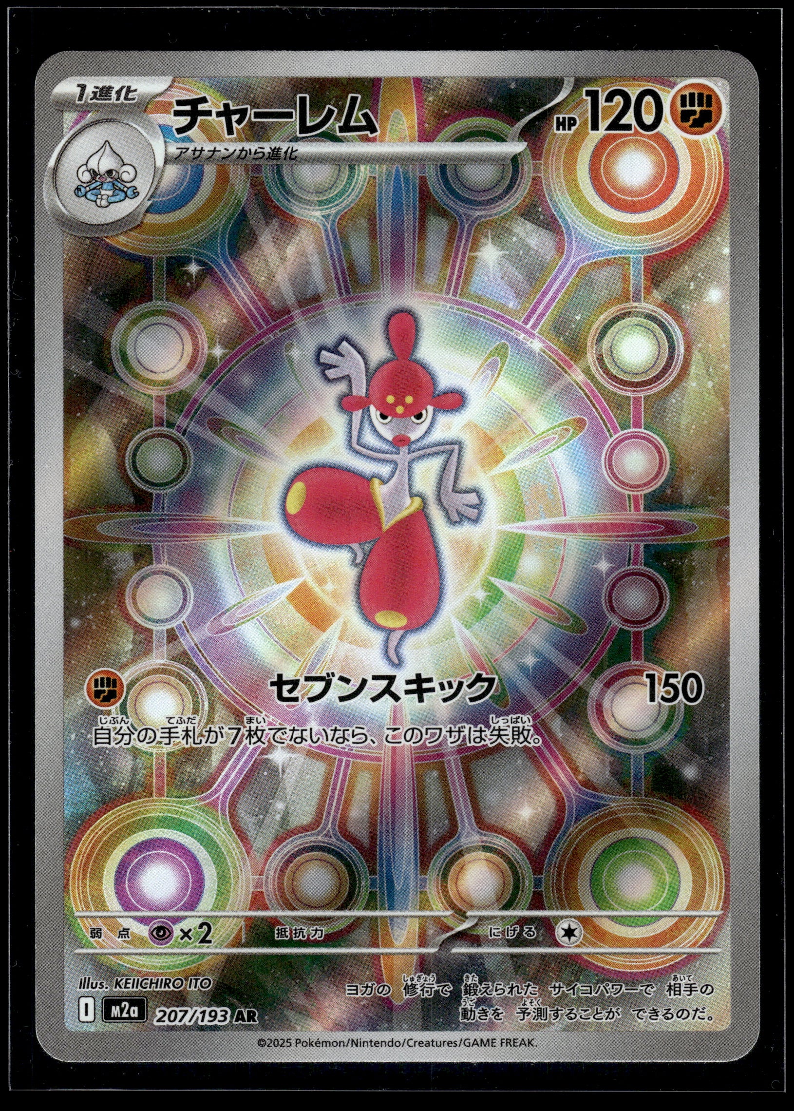 Medicham #207/193 Mega Dream VLP