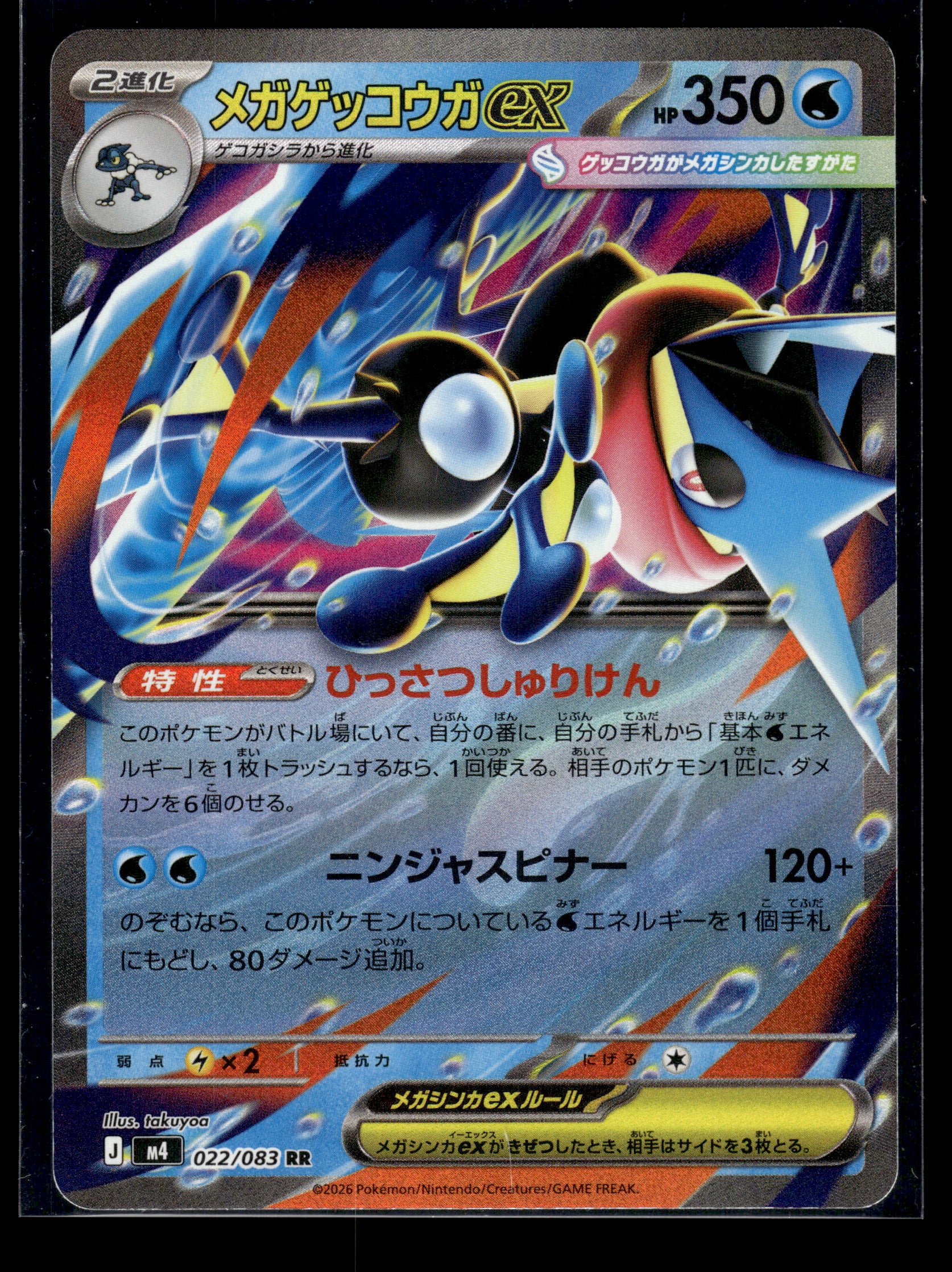 Mega Greninja ex #22/083 Ninja Spinner VLP