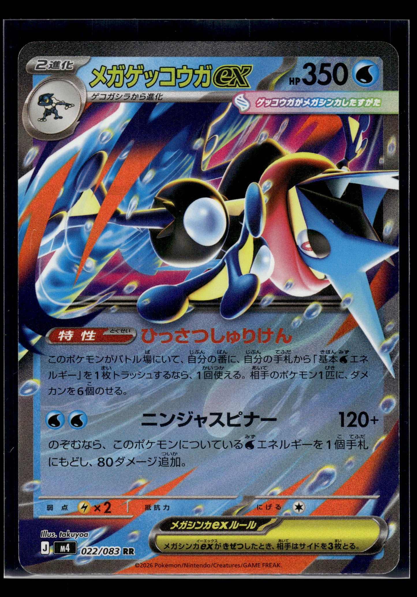 Mega Greninja ex #22/083 Ninja Spinner VLP
