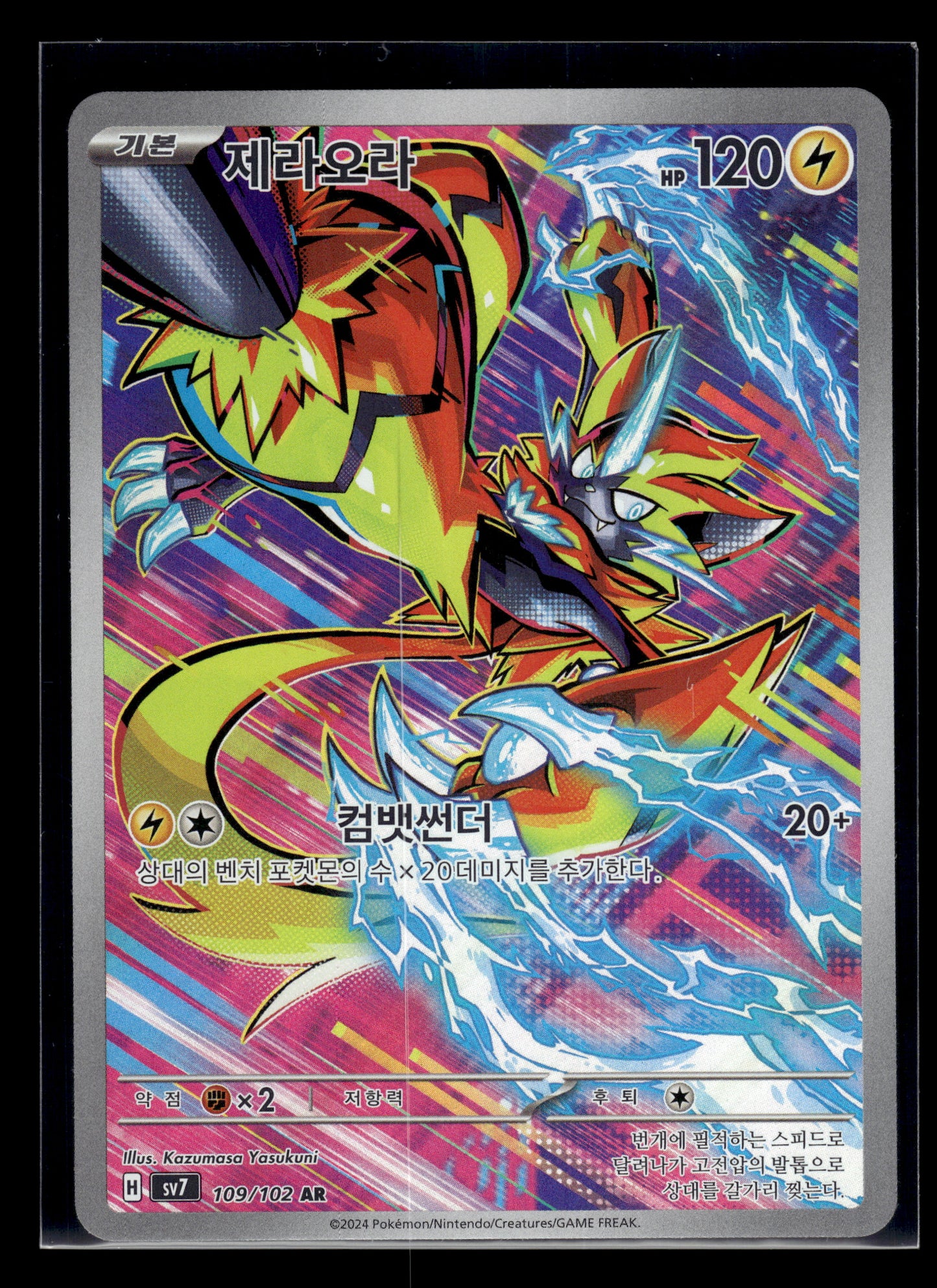 Zeraora #109/102 KOREAN Stellar Miracle VLP