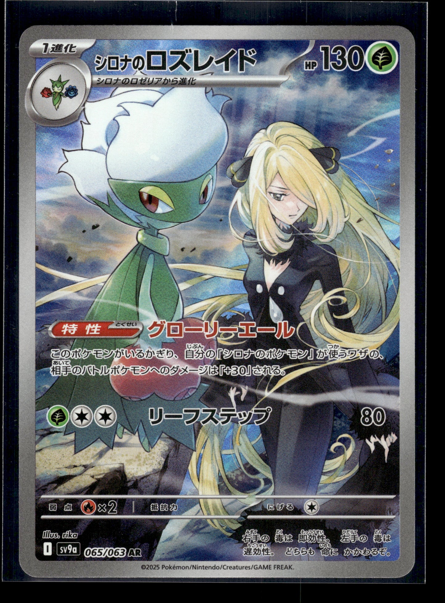 Cynthia's Roserade #065/063 Heat Wave Arena NM