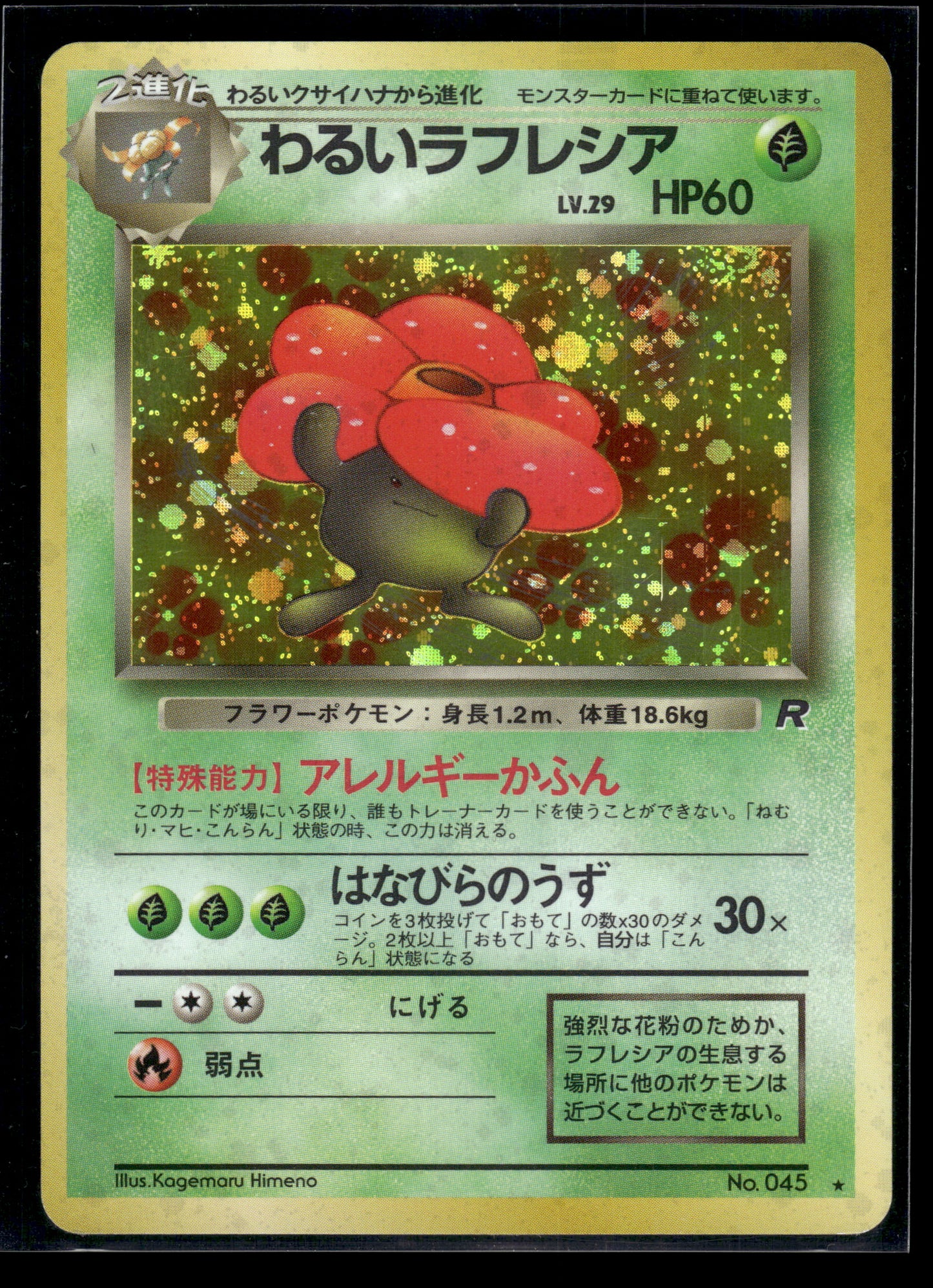 Dark Vileplume #45 Rocket Gang MP