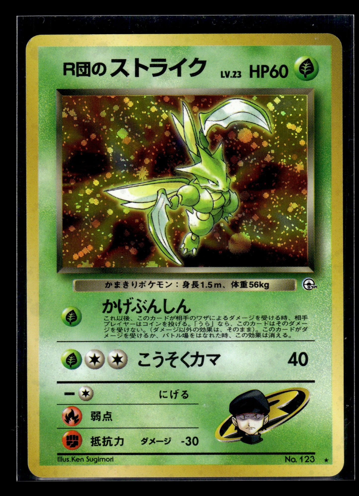 Rocket's Scyther #123 Leaders' Stadium LP
