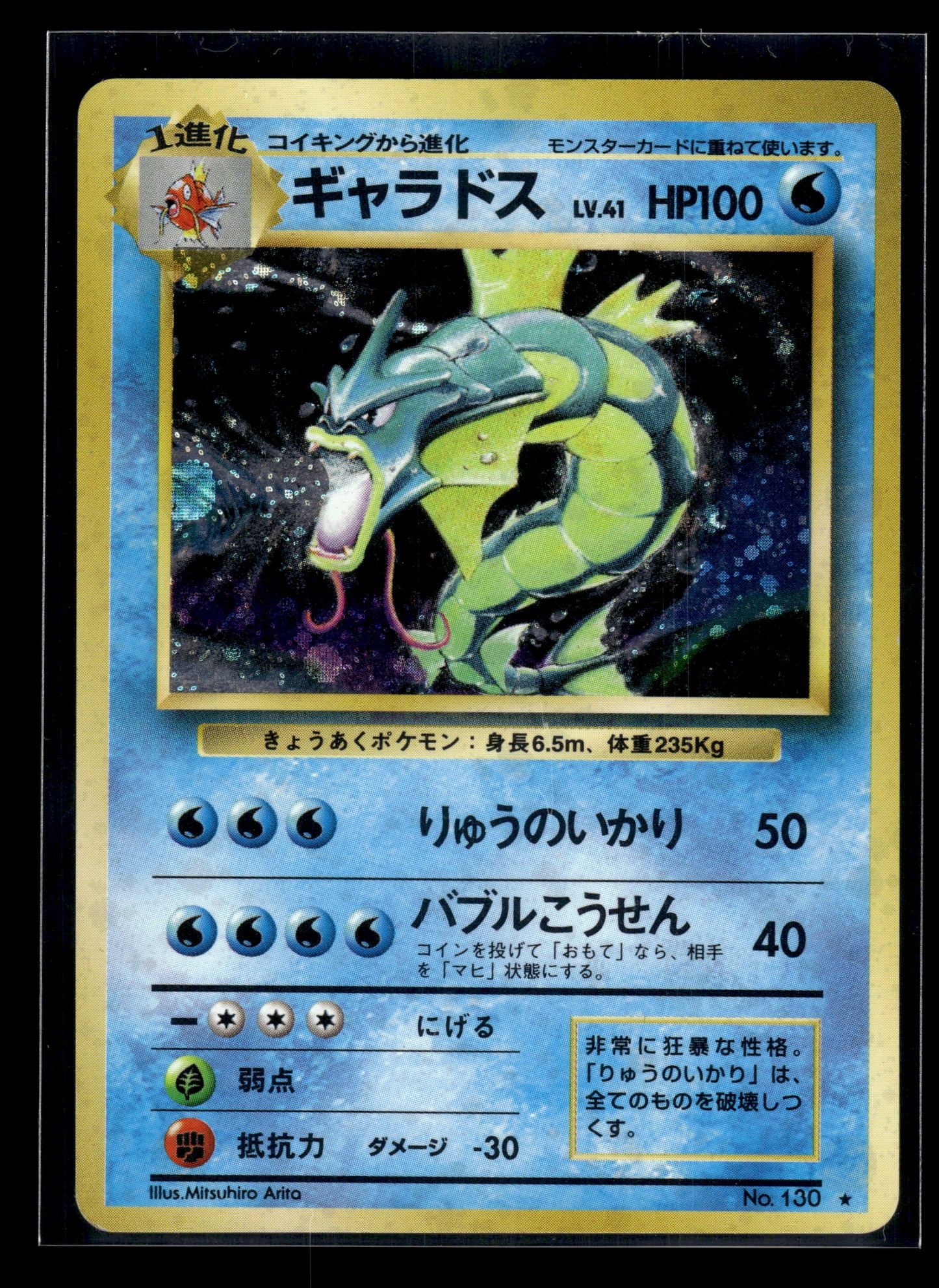 Gyarados #130 Expansion Pack LP
