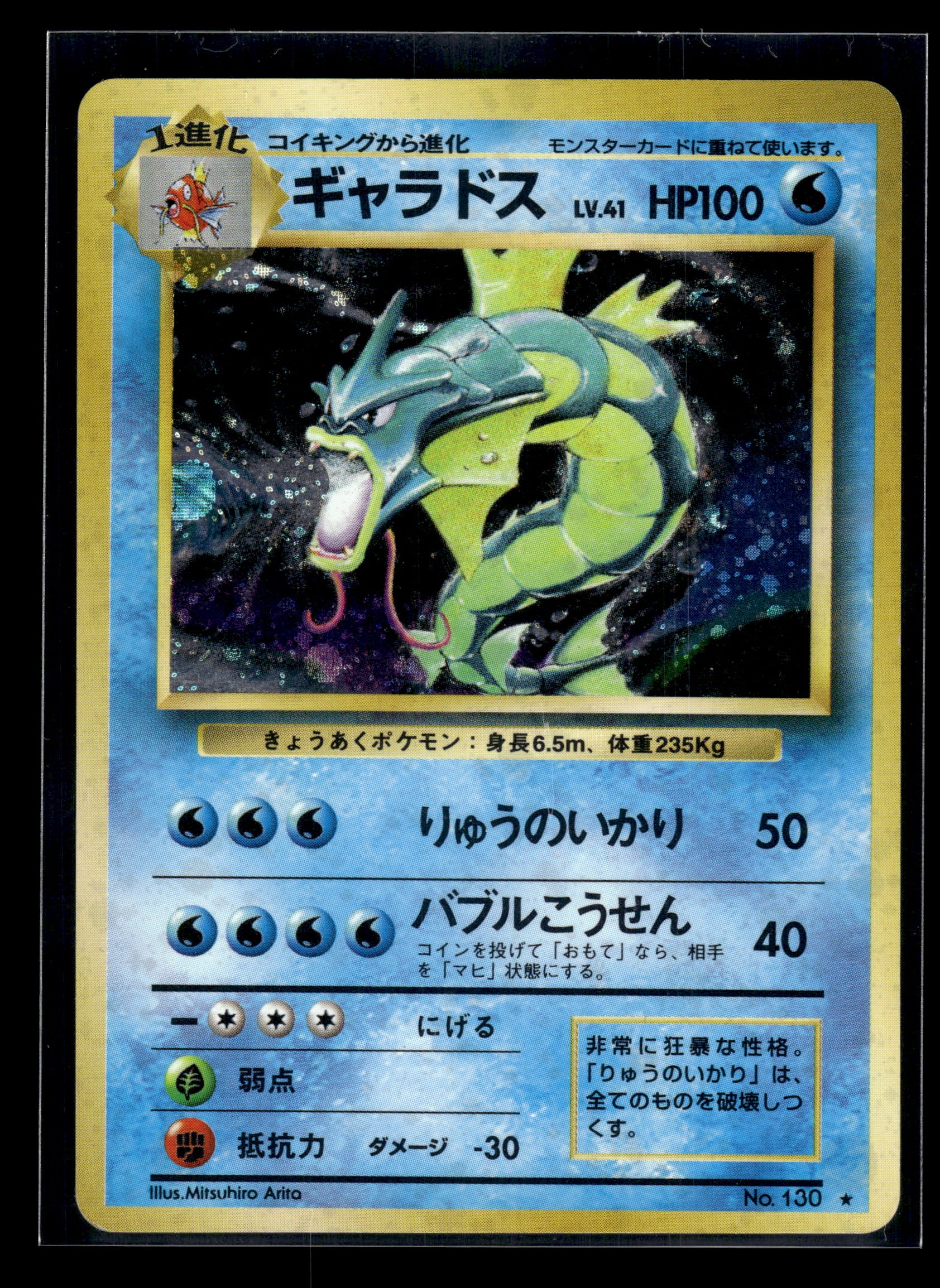 Gyarados #130 Expansion Pack LP