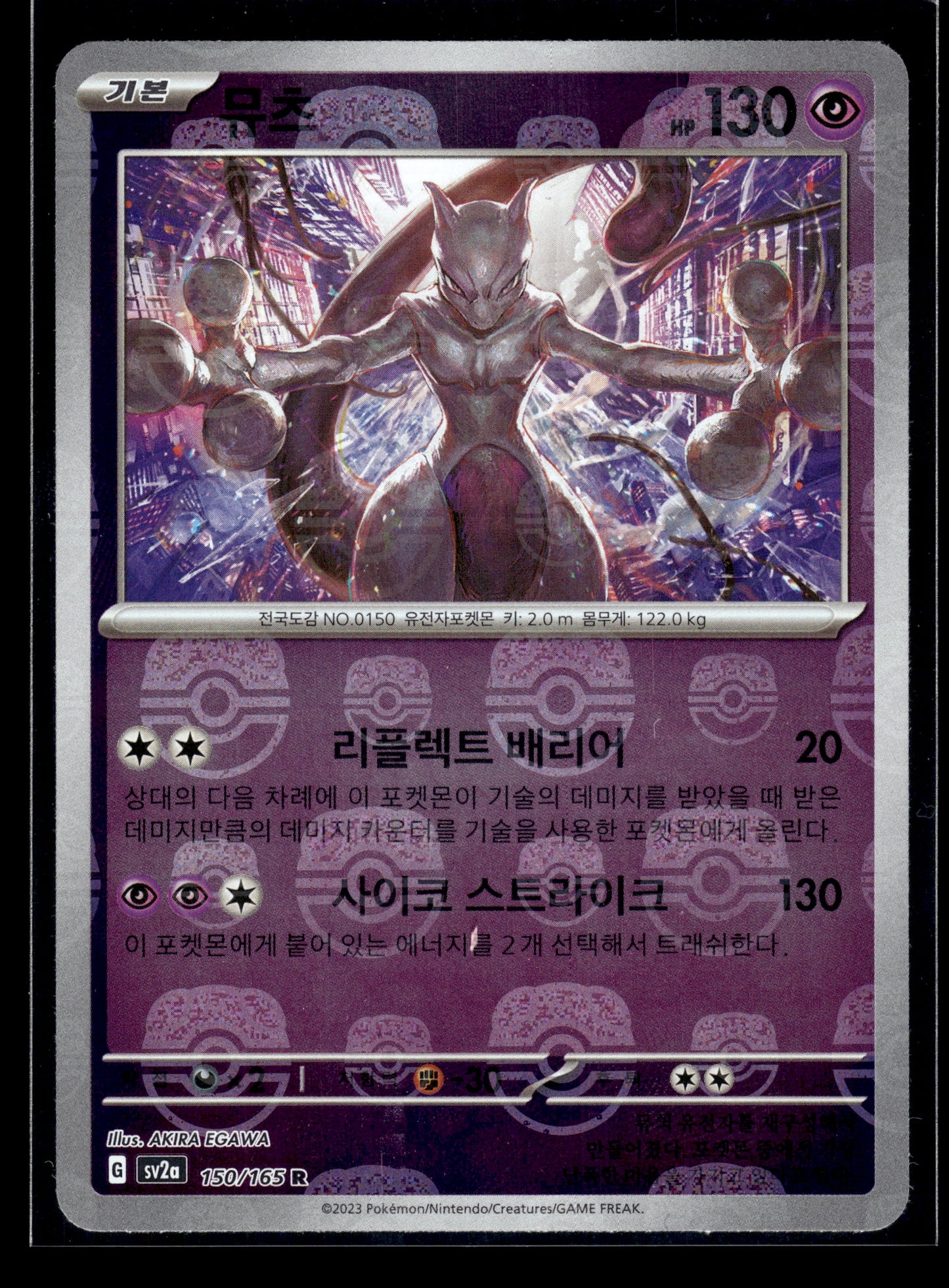 Mewtwo (Master Ball) #150/165 KOREAN 151 VLP