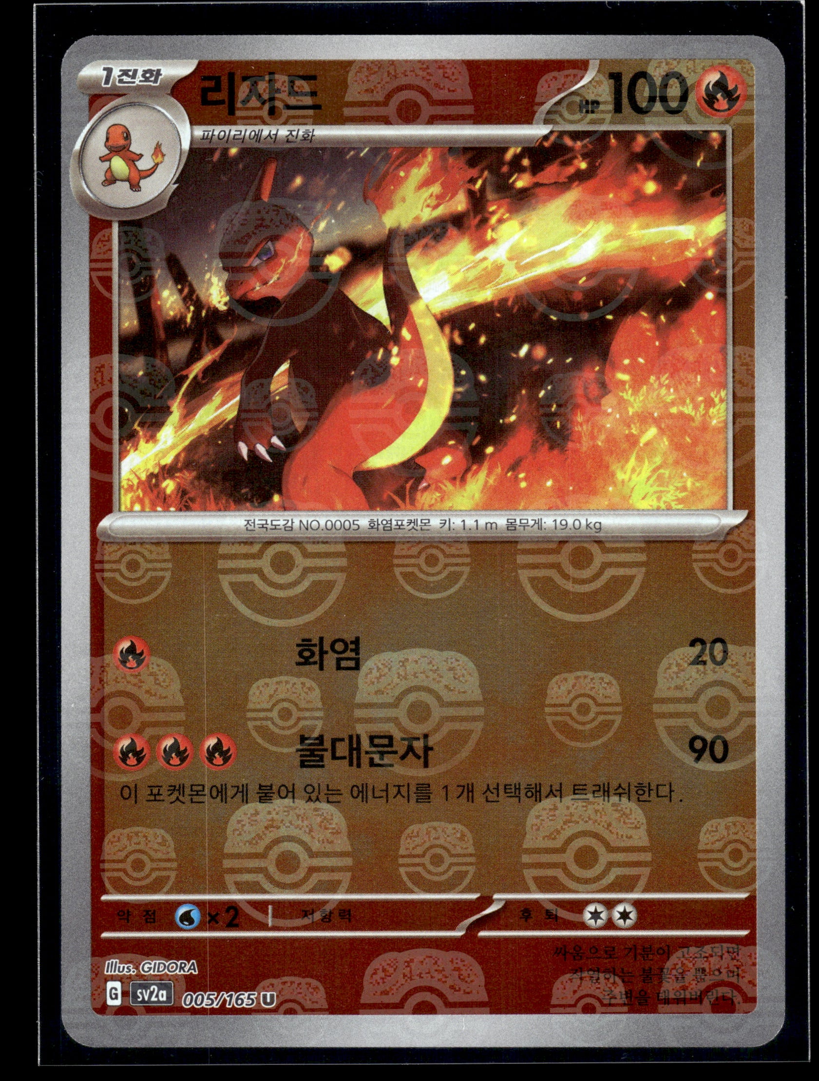 Charmeleon (Master Ball) #005/165 KOREAN 151 NM